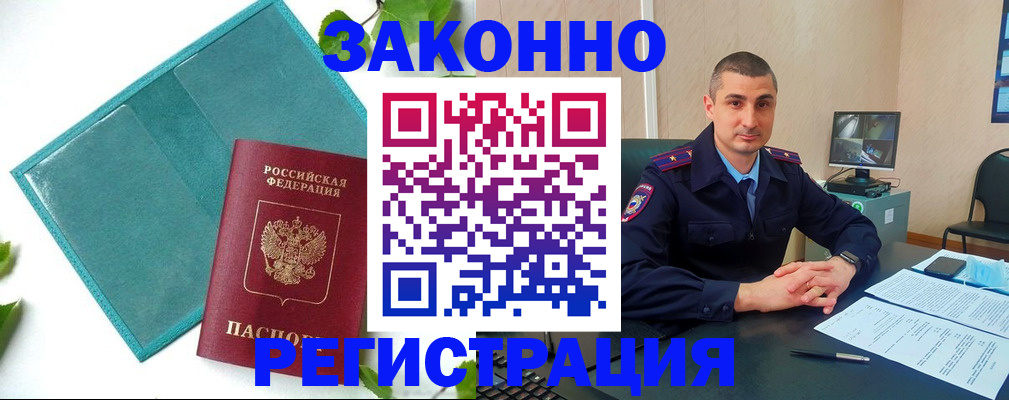 купить прописку в Магнитогорске
